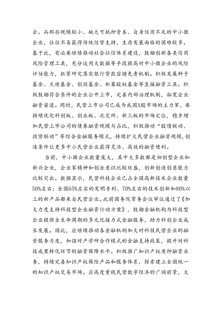 2024中央金融工作会议精神学习心得体会研讨发言材料8篇供参考.docx_第3页