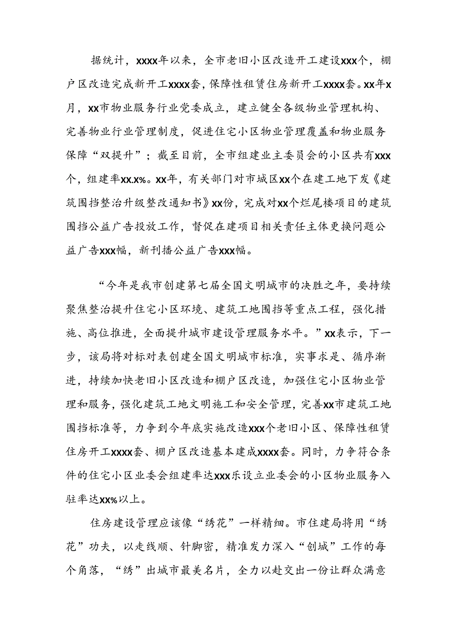 住建局领导班子访谈新闻稿汇编.docx_第3页