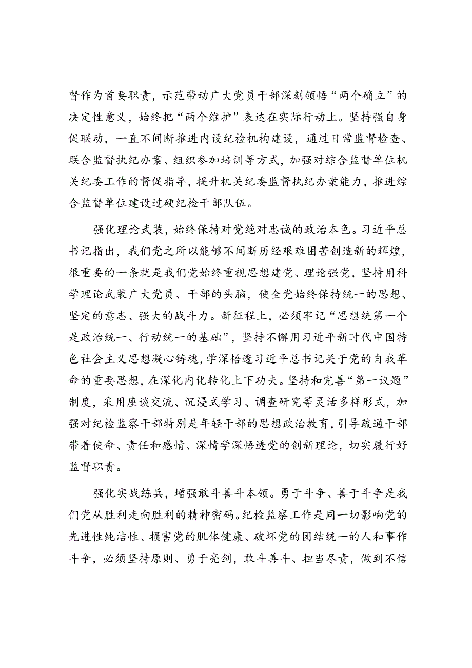 以锻造坚强组织建设过硬队伍为重要着力点.docx_第2页