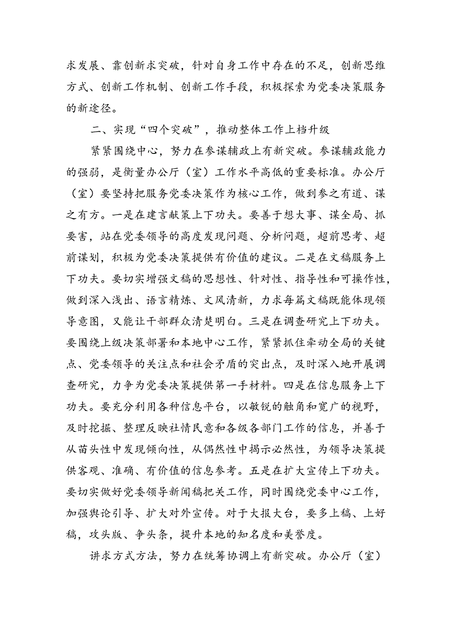 做好党委办公厅（室）工作经验发言（2932字）.docx_第2页