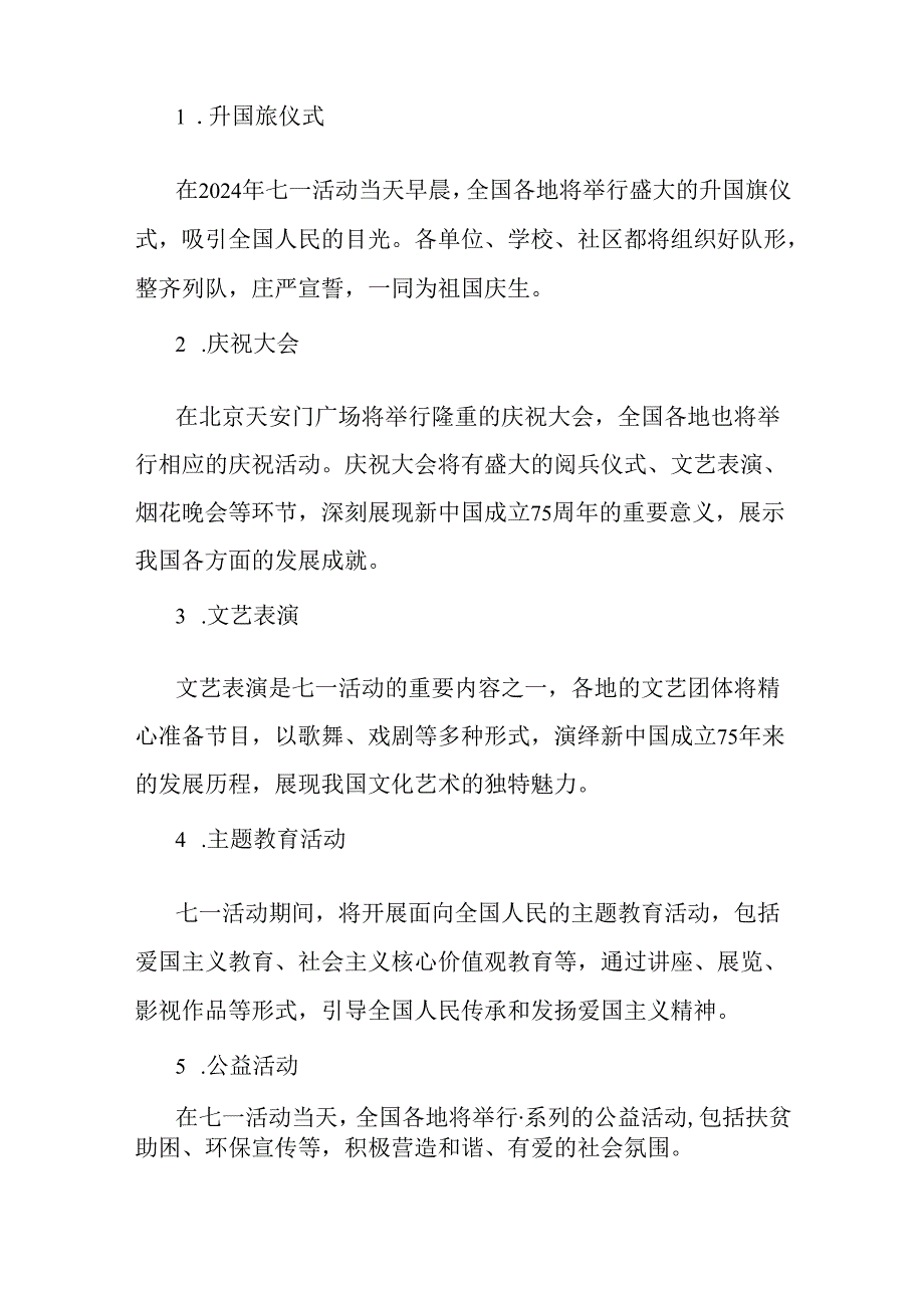 2024年七一活动策划方案与国企支部书记讲七一党课讲稿【2篇文】供参考.docx_第2页