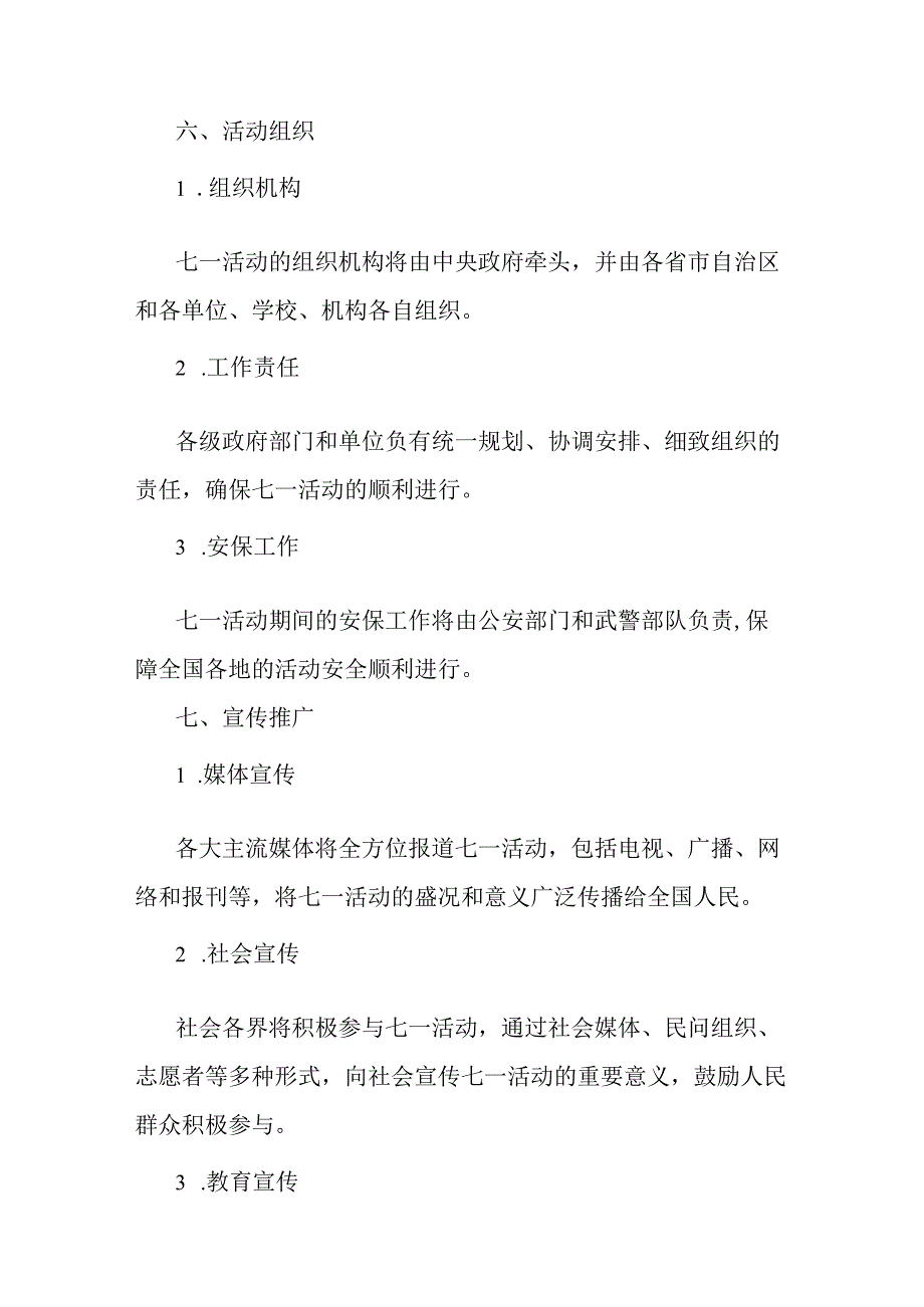 2024年七一活动策划方案与国企支部书记讲七一党课讲稿【2篇文】供参考.docx_第3页