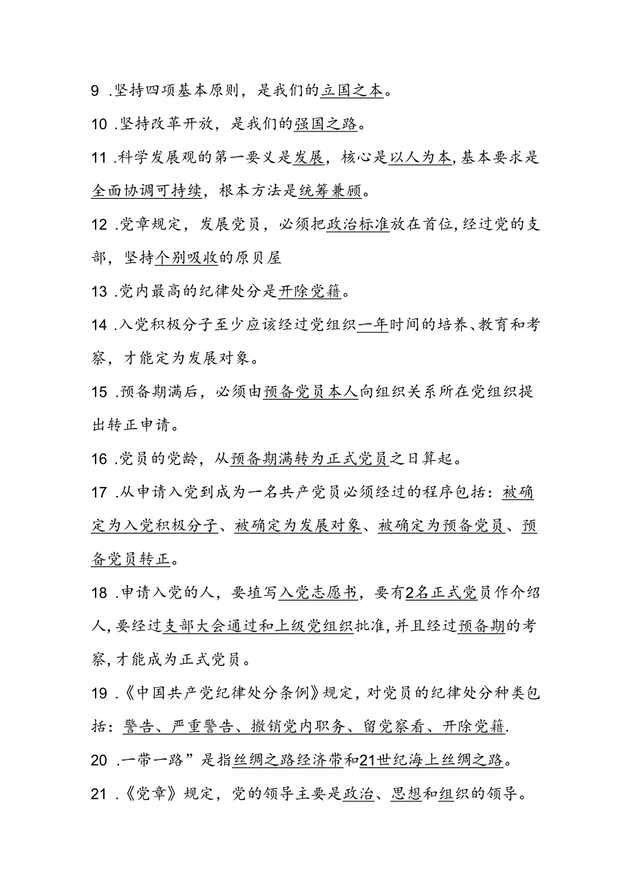 2024年发展对象、入党积极分子考试题题库试卷及答案.docx_第2页