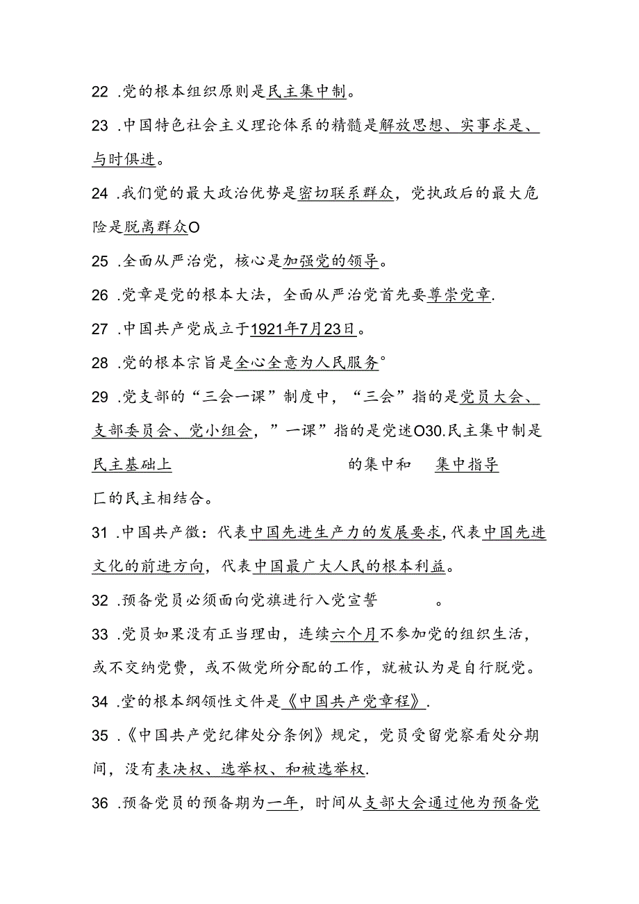 2024年发展对象、入党积极分子考试题题库试卷及答案.docx_第3页