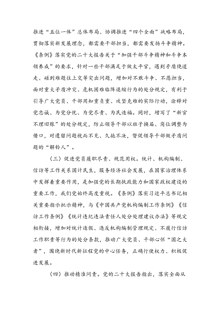 党纪学习教育工作纪律、生活纪律第三专题研讨交流材料心得体会2篇.docx_第3页