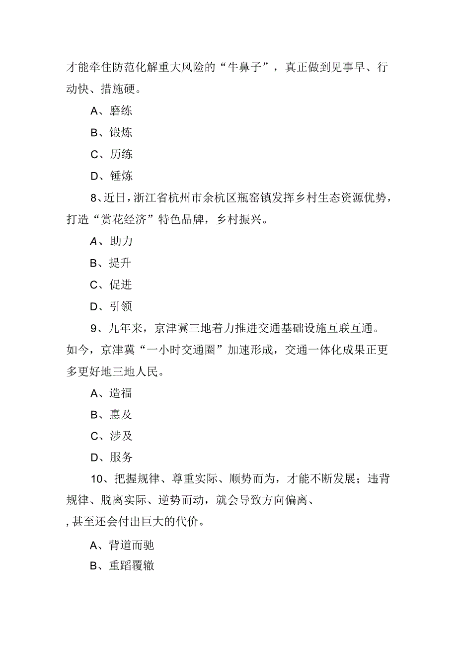 2023年6月18日河省石家庄市直《职业能力测验》笔试试题.docx_第3页