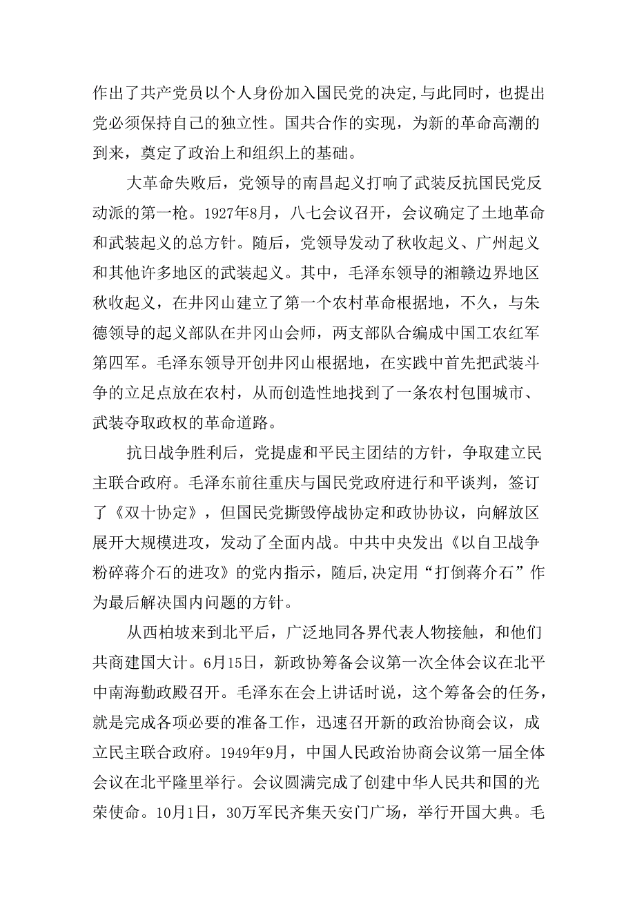 9篇为什么说“没有共产党,就没有新中国”？中国革命取得胜利的基本经验是什么？范文.docx_第3页