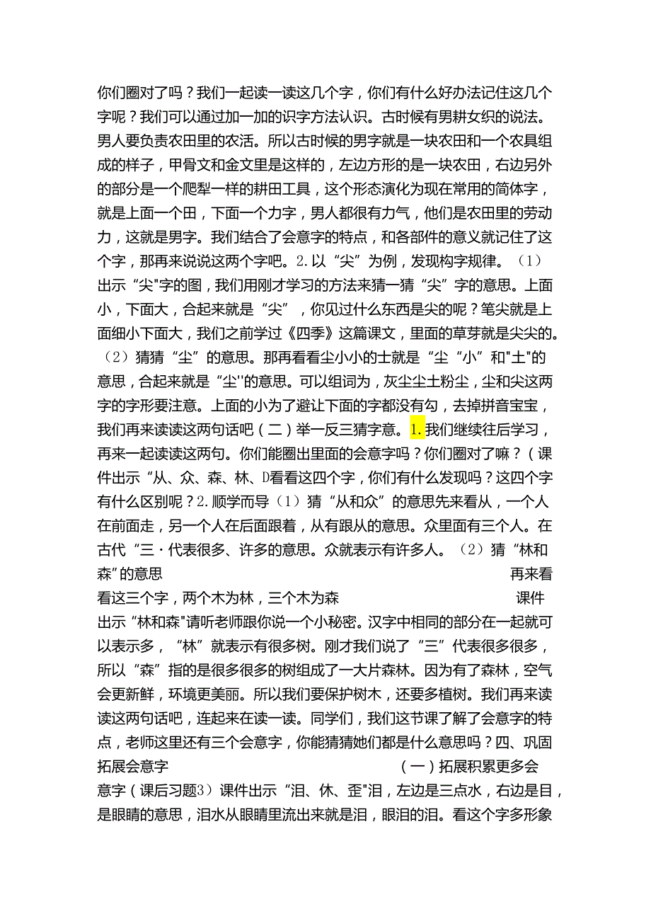 9日月明 第一课时 公开课一等奖创新教案(表格式).docx_第2页