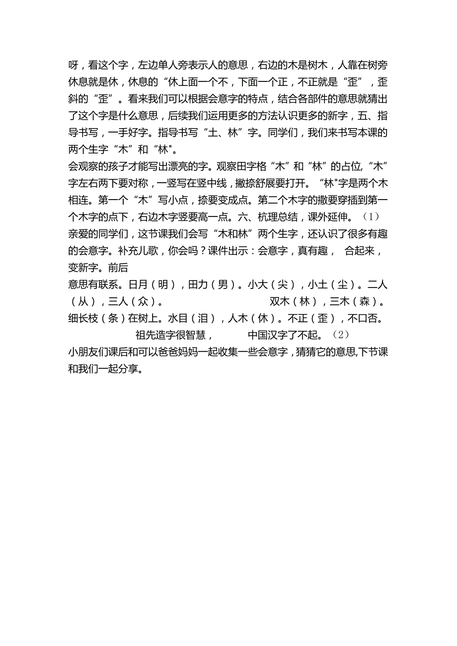 9日月明 第一课时 公开课一等奖创新教案(表格式).docx_第3页