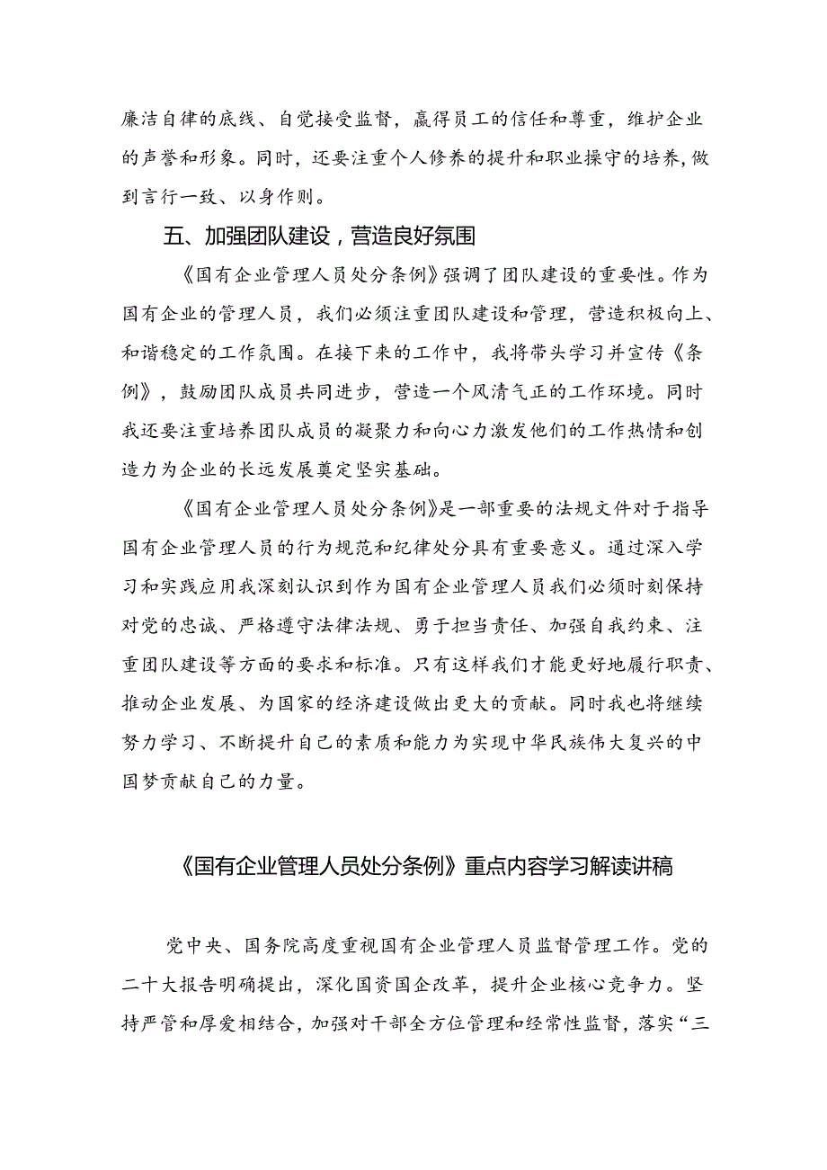 《国有企业管理人员处分条例》研讨宣讲稿优选11篇.docx_第3页