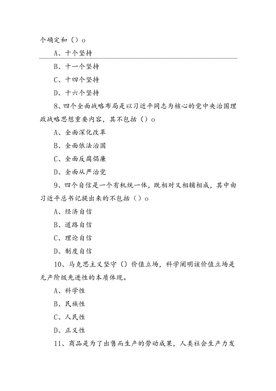 2023年8月12日湖南郴州市直事业单位考试《公共基础知识》试题.docx_第3页