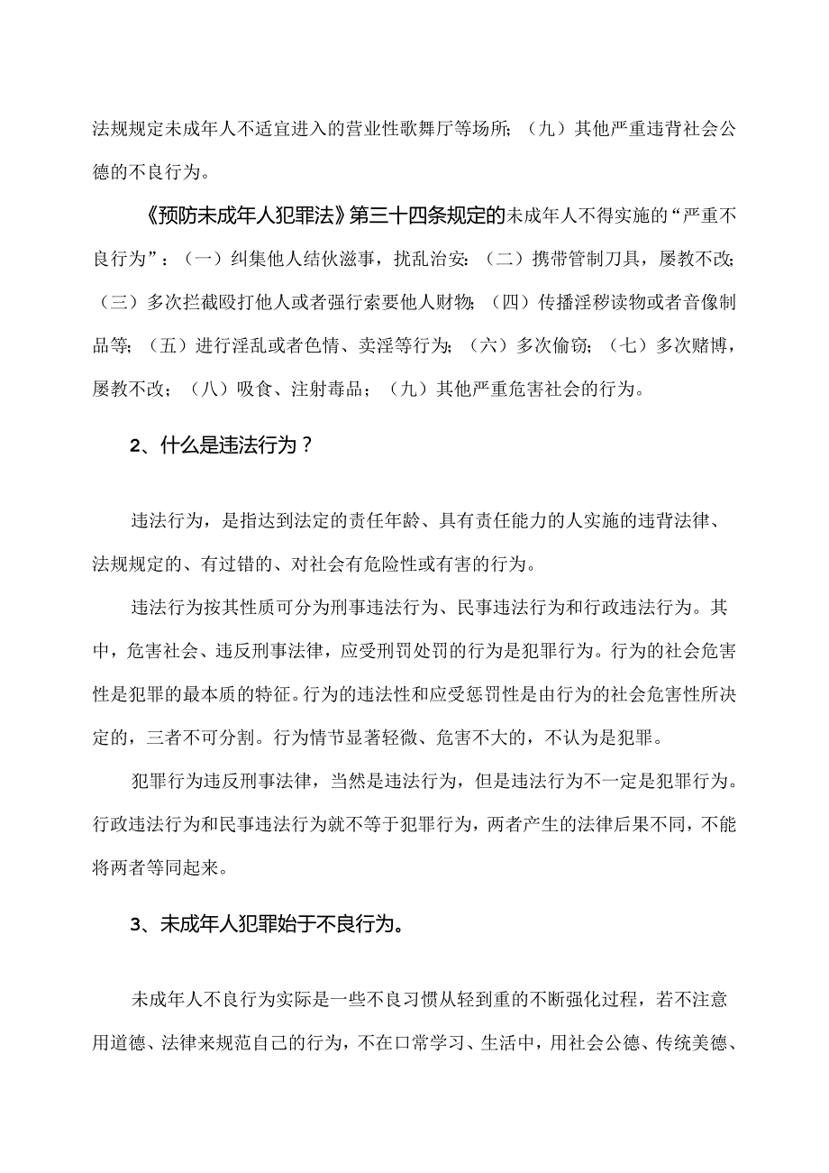 XX水利水电职业学院大学生安全教育之法制教育材料（2024年）.docx_第2页