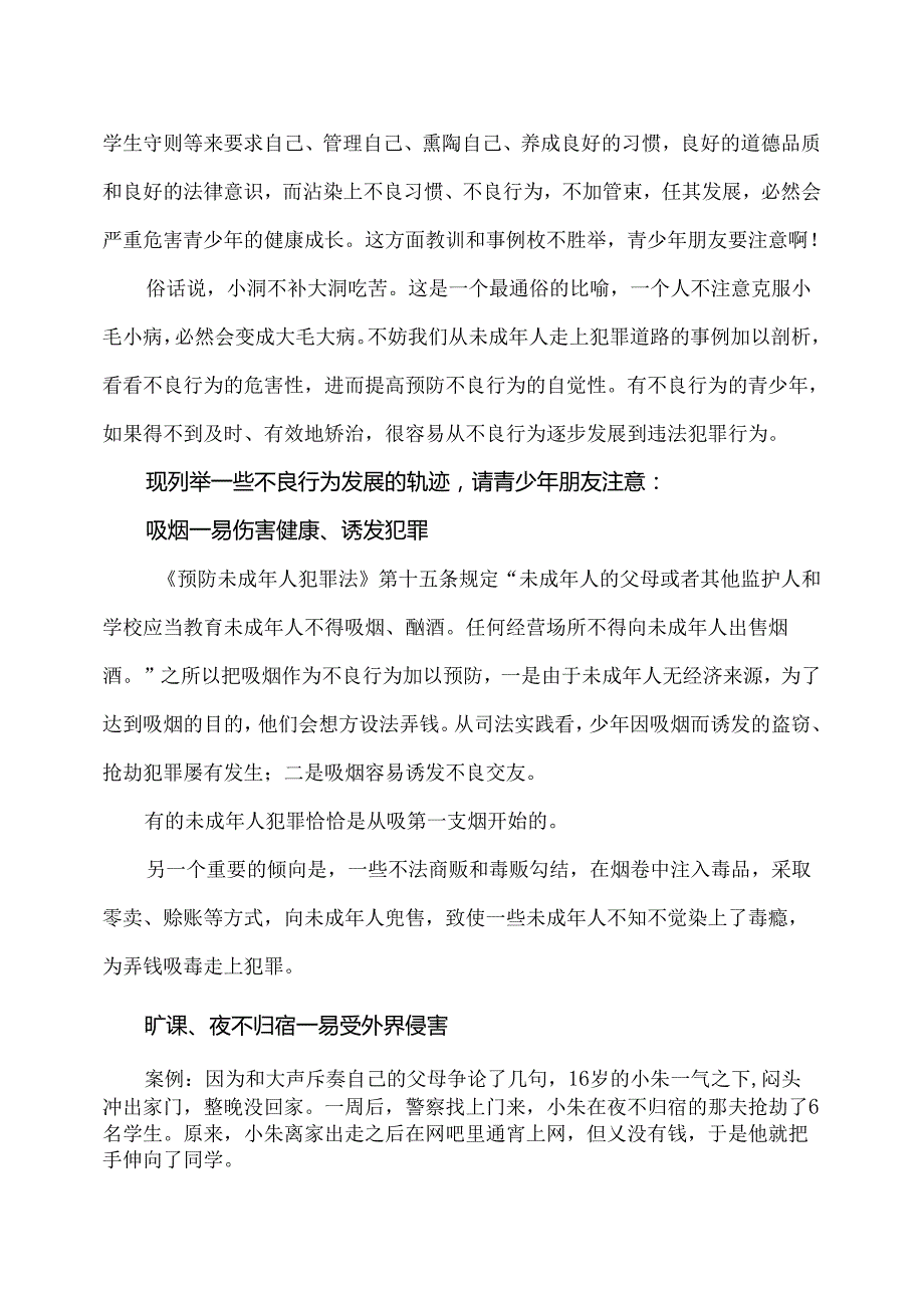 XX水利水电职业学院大学生安全教育之法制教育材料（2024年）.docx_第3页