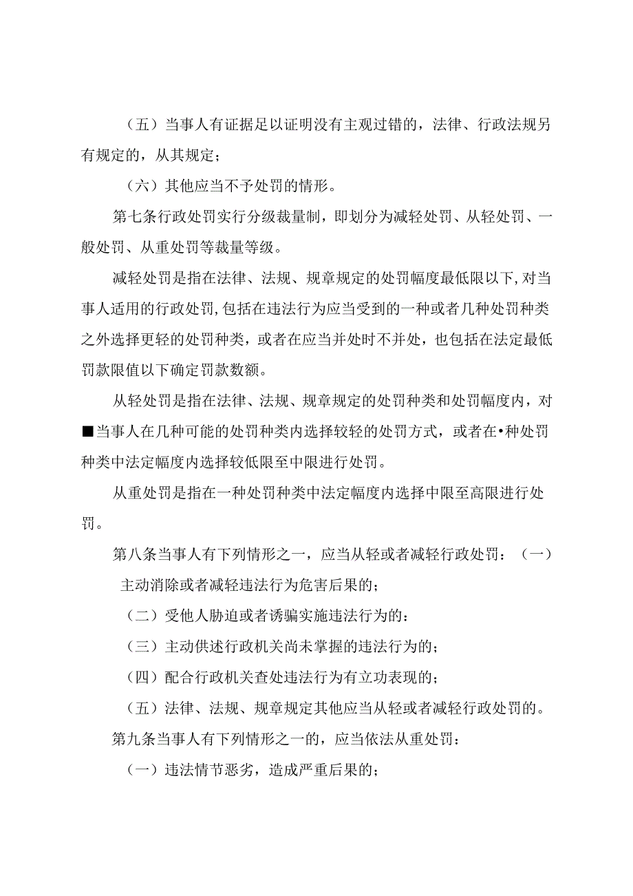 【政策】国家能源局行政处罚裁量权基准.docx_第3页