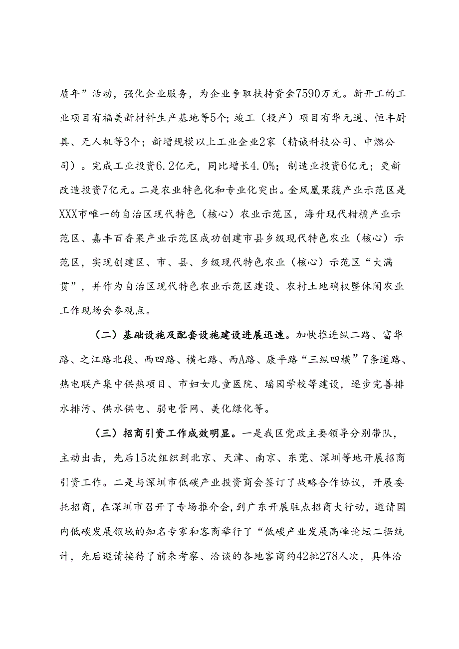 2024年上半年园区管委会主任工作总结.docx_第2页