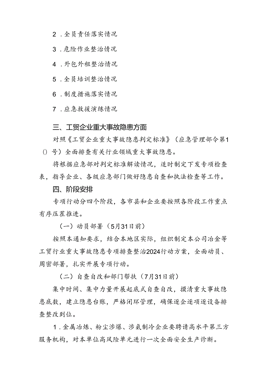 2024年开展重大事故隐患专项排查整治行动方案八篇(最新精选).docx_第3页