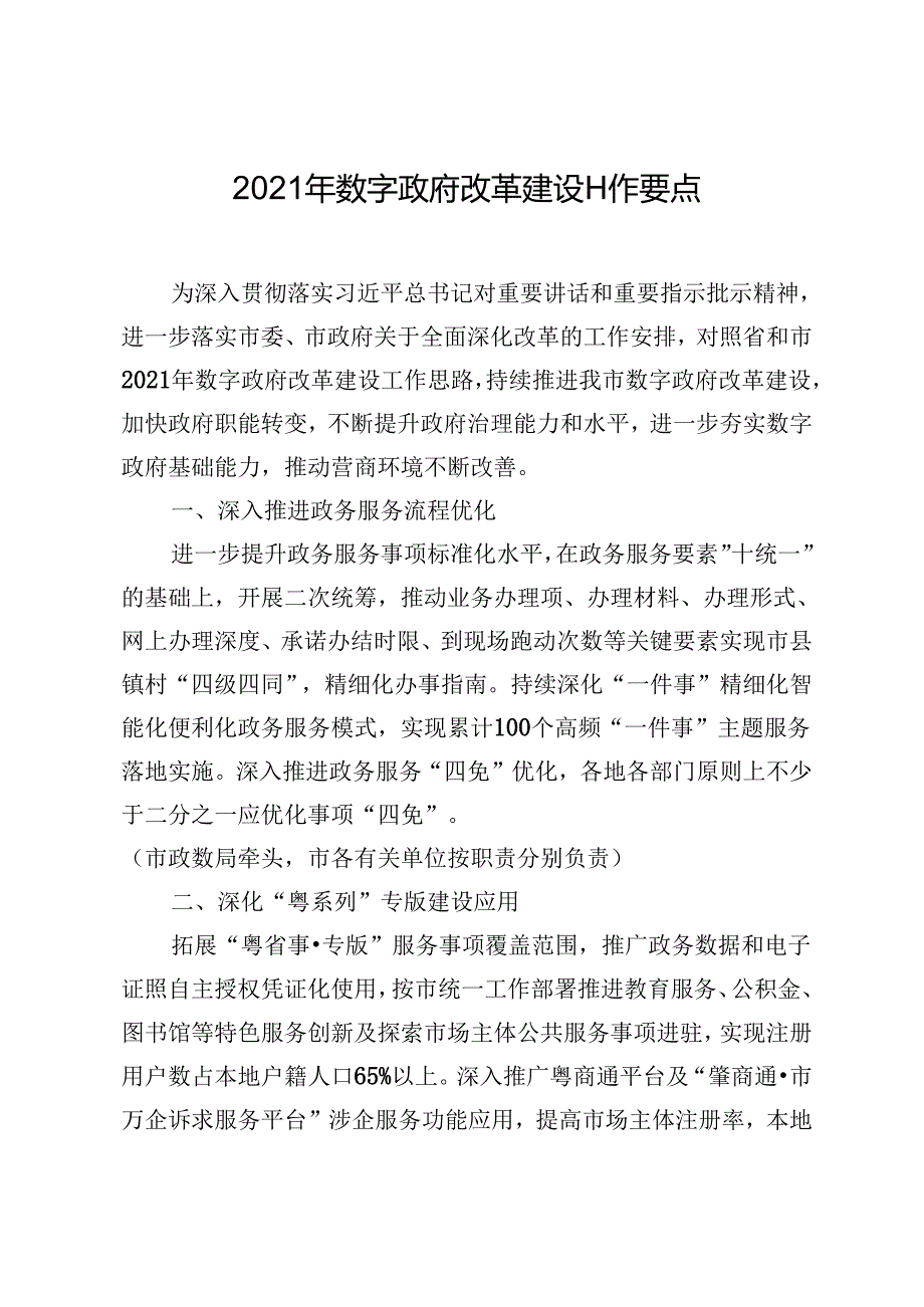 2021年数字政府改革建设工作要点.docx_第1页