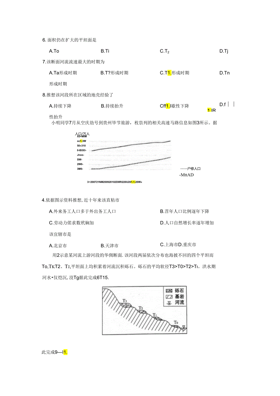 2024全国卷文综含答案.docx_第2页