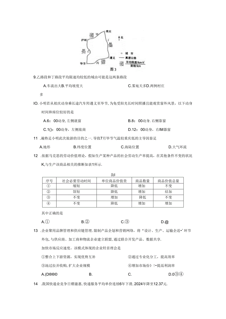 2024全国卷文综含答案.docx_第3页