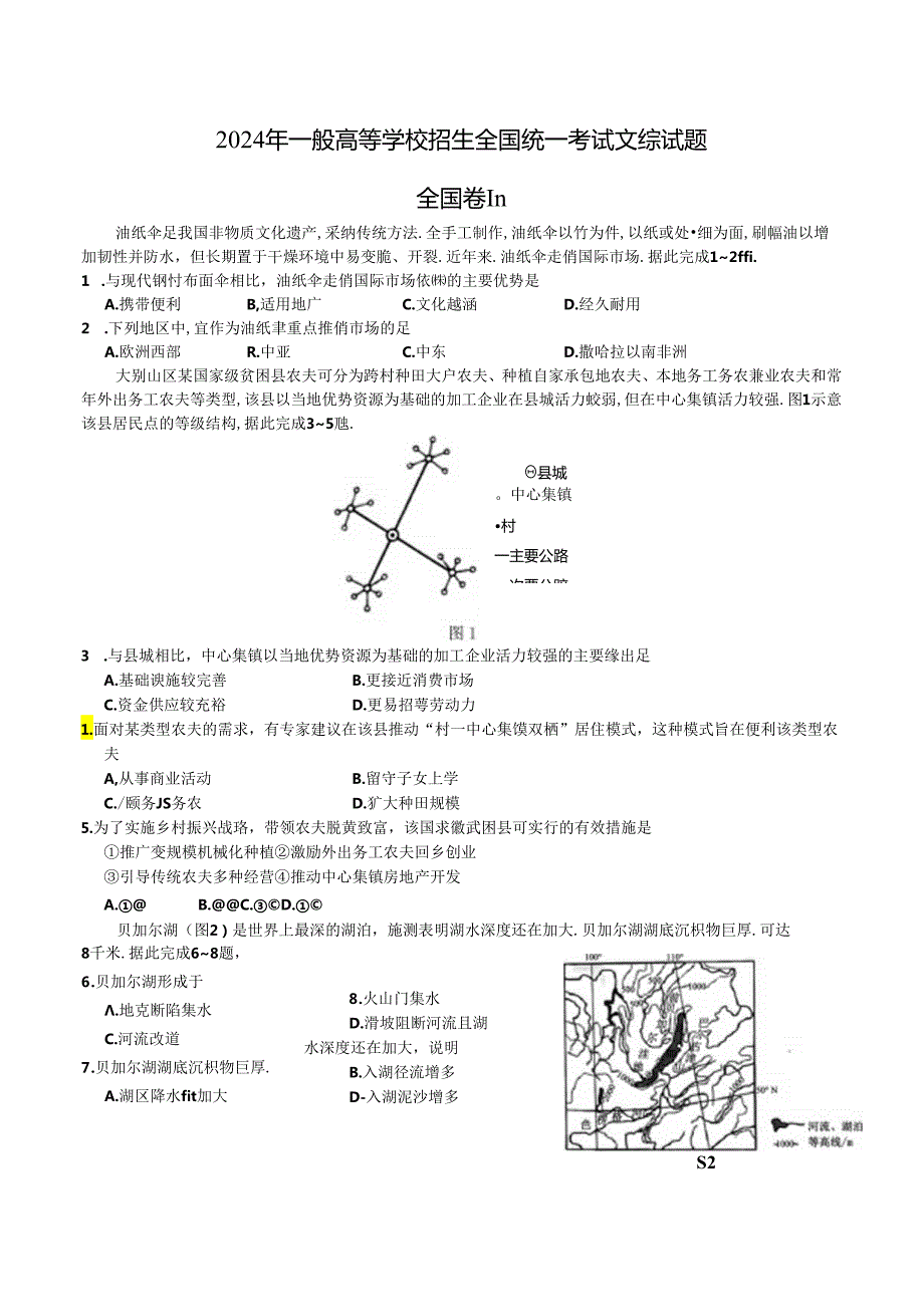 2024全国卷3文综.docx_第1页