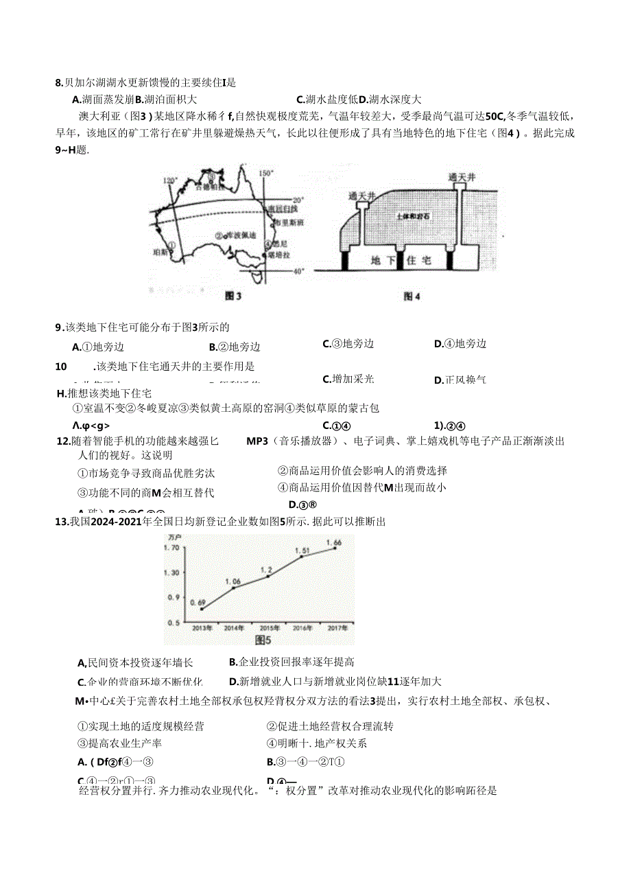 2024全国卷3文综.docx_第2页