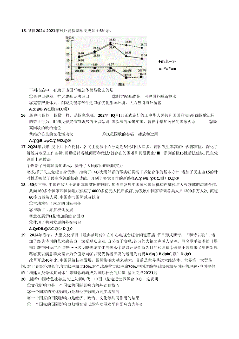 2024全国卷3文综.docx_第3页