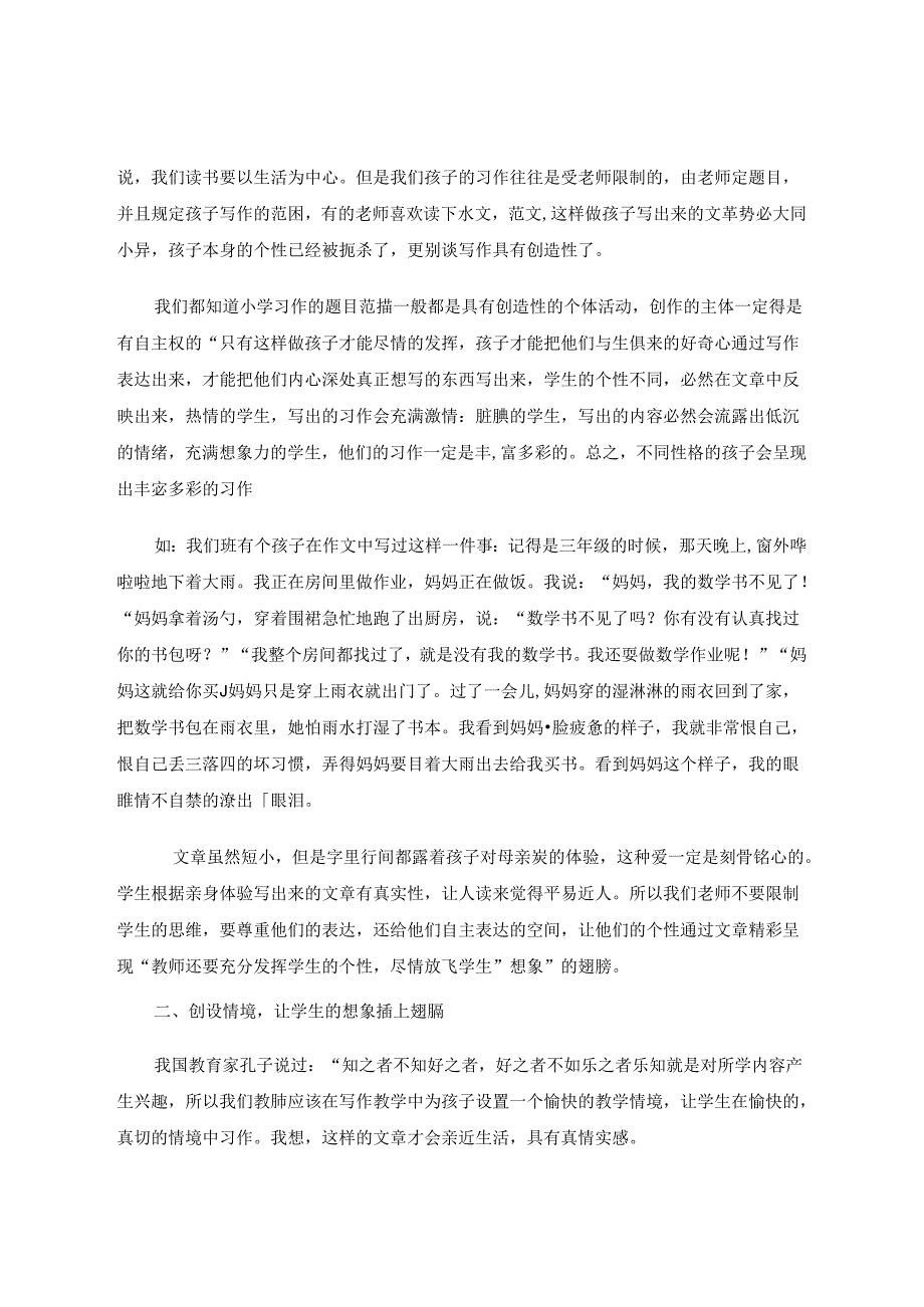 丰富生活体验创造写作源泉 论文.docx_第2页