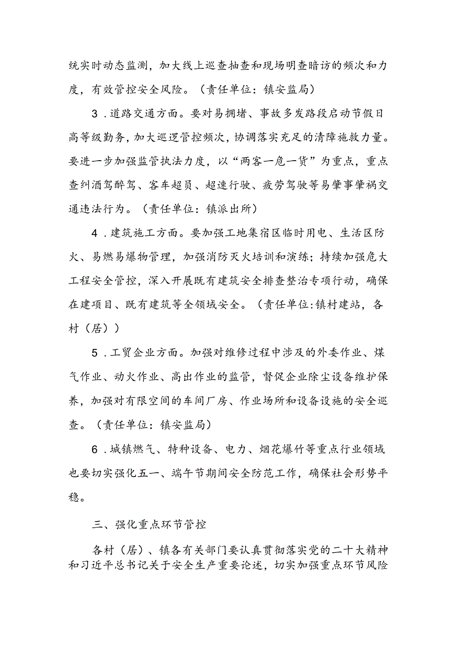 XX镇五一、端午期间安全生产暨消防安全大检查工作方案.docx_第2页