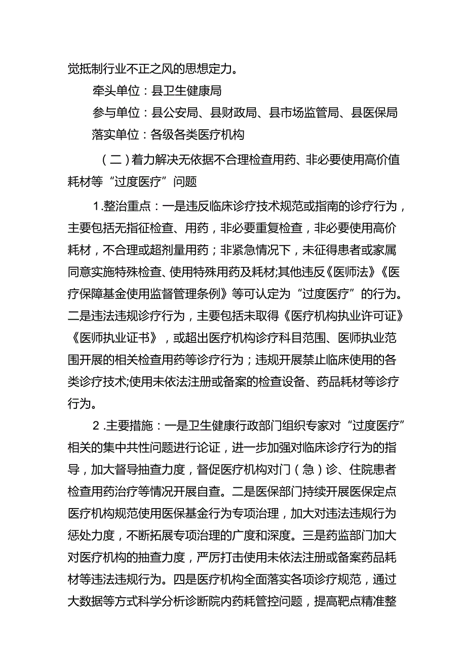 2024深入医疗领域群众身边腐败和作风问题专项整治工作方案（共8篇）.docx_第3页