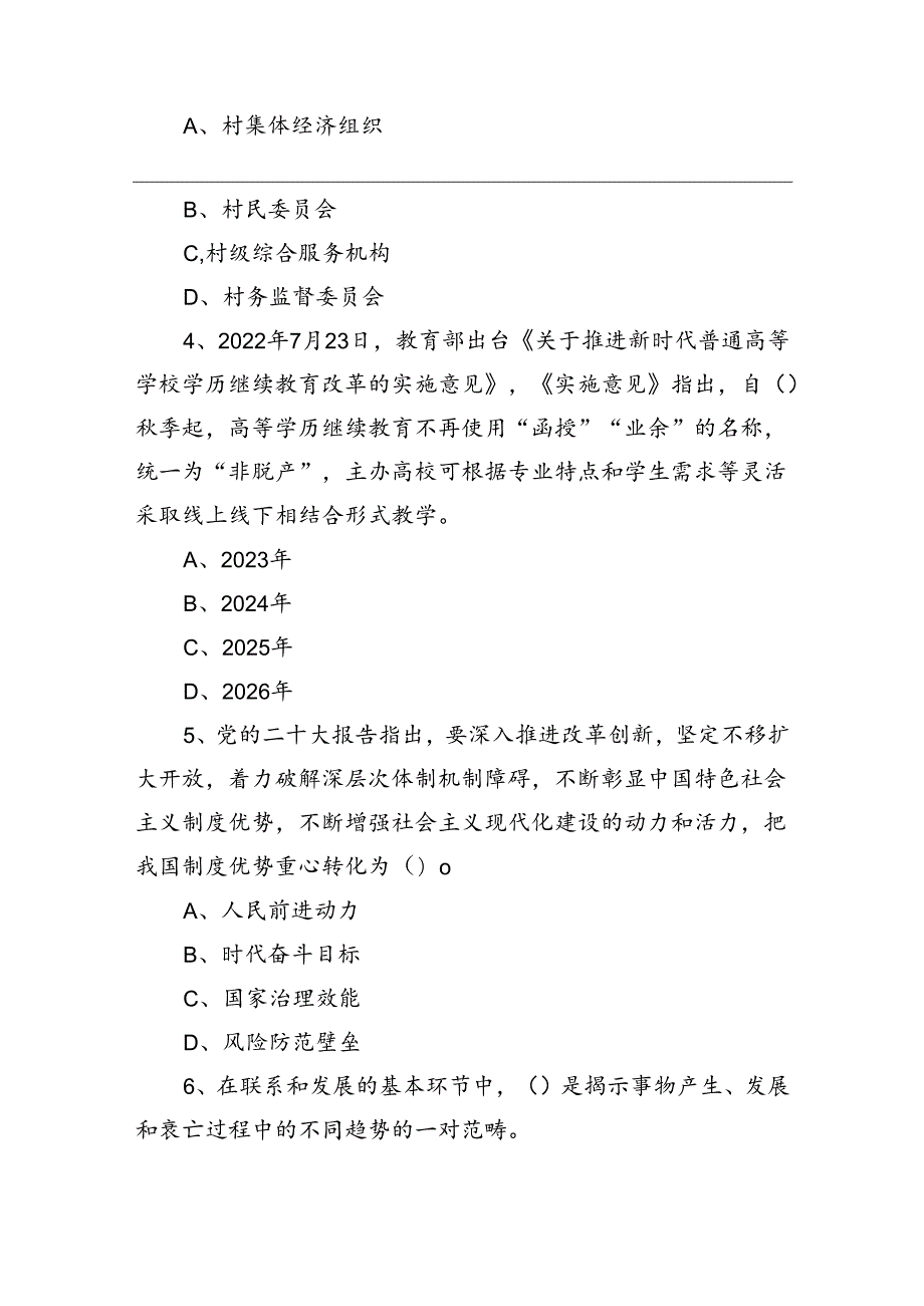 2023年2月11日湖南株洲醴陵市事业单位招聘《公共基础知识》精选题.docx_第2页