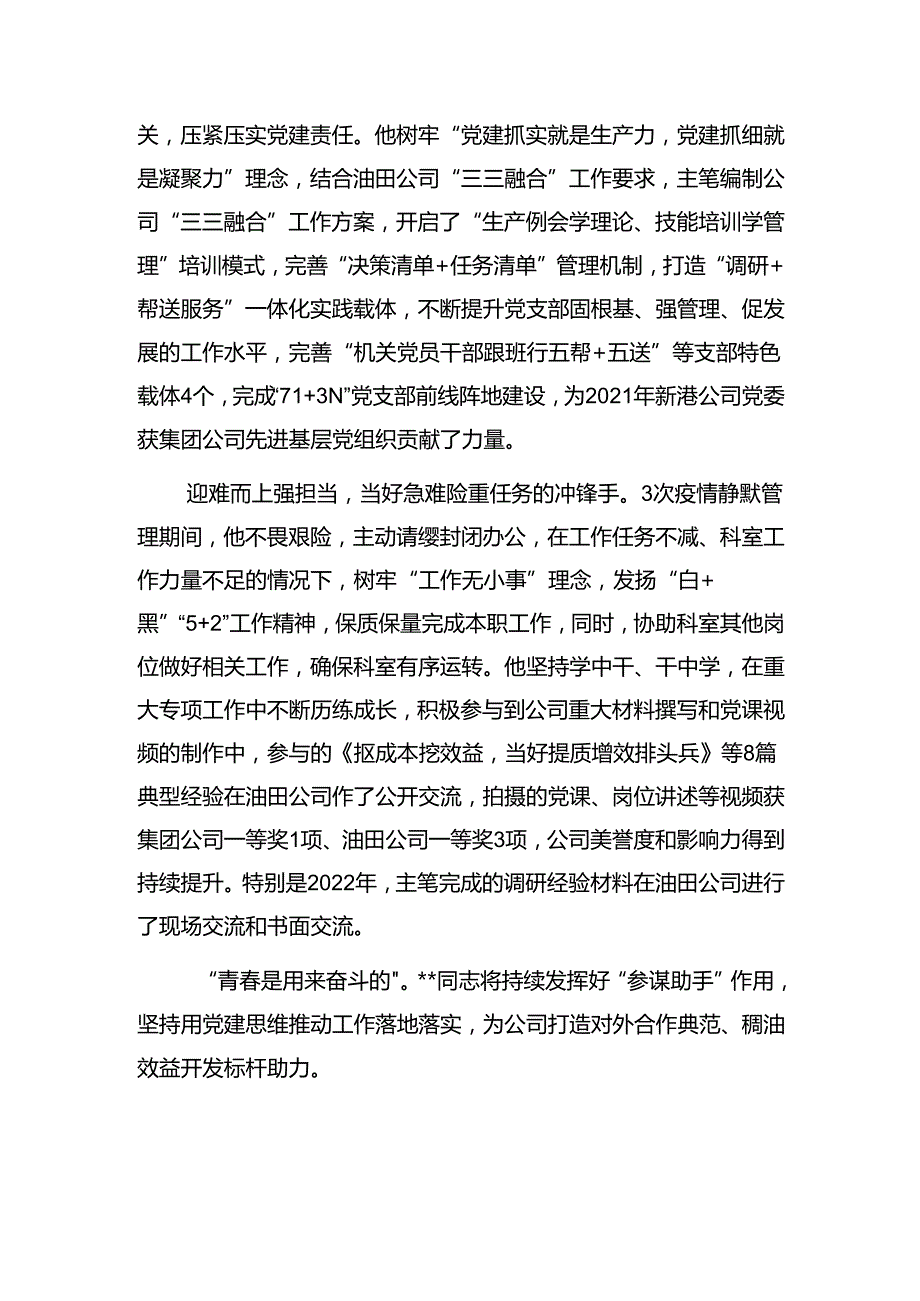 2024年优秀党务工作者先进事迹材料汇编.docx_第2页