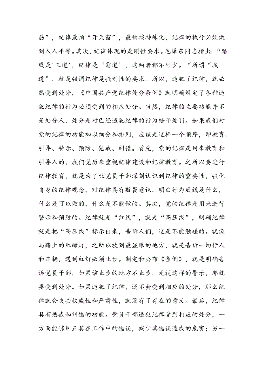 为实现新时代新征程党的使命任务提供坚强纪律保障.docx_第2页