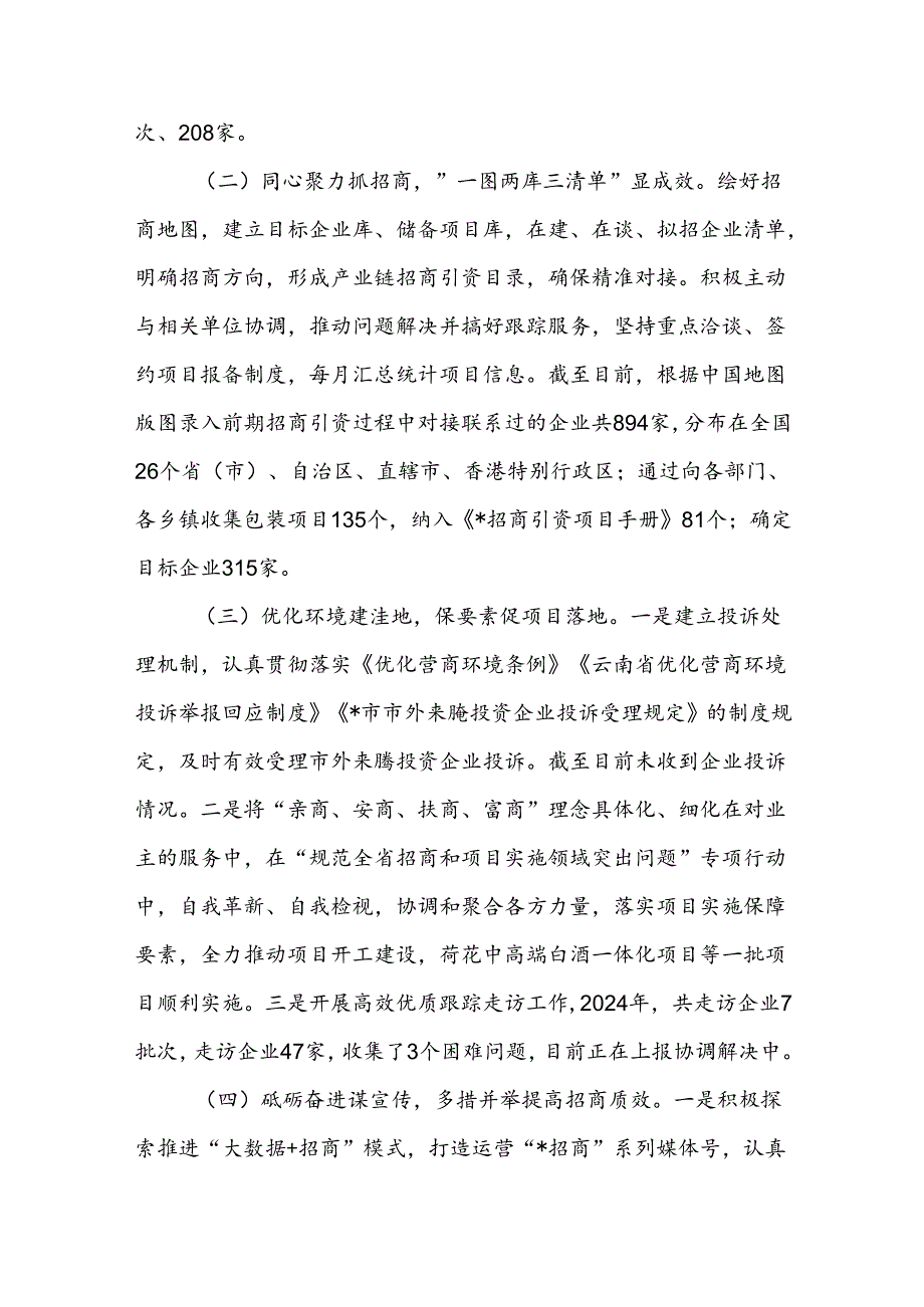 2024年上半年市投资促进局工作总结及下半年工作计划和2024年工作要点.docx_第3页