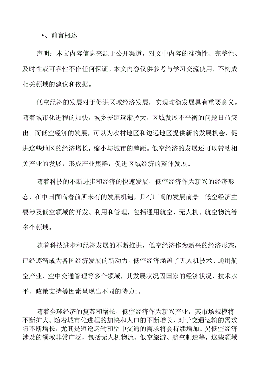 中国低空经济发展现状及挑战.docx_第2页