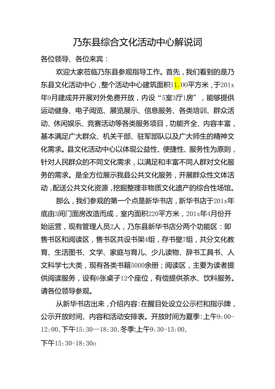 乃东县综合文化活动中心解说词.docx_第1页