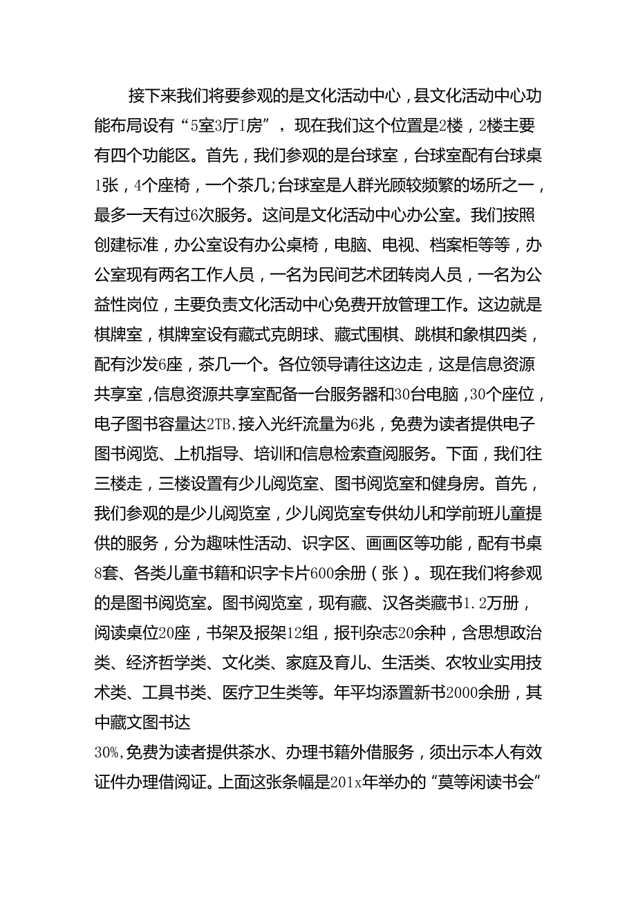 乃东县综合文化活动中心解说词.docx_第2页