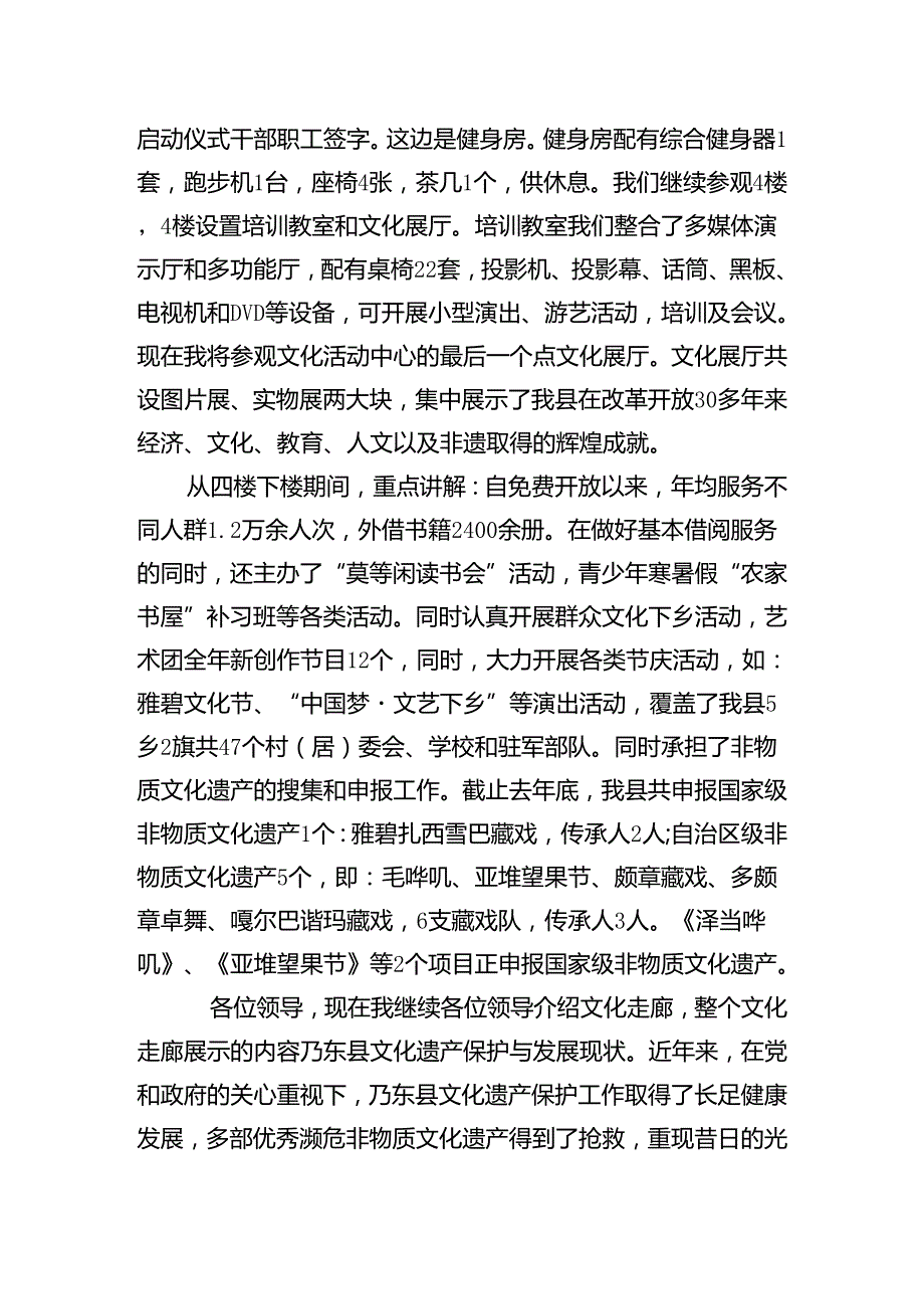 乃东县综合文化活动中心解说词.docx_第3页