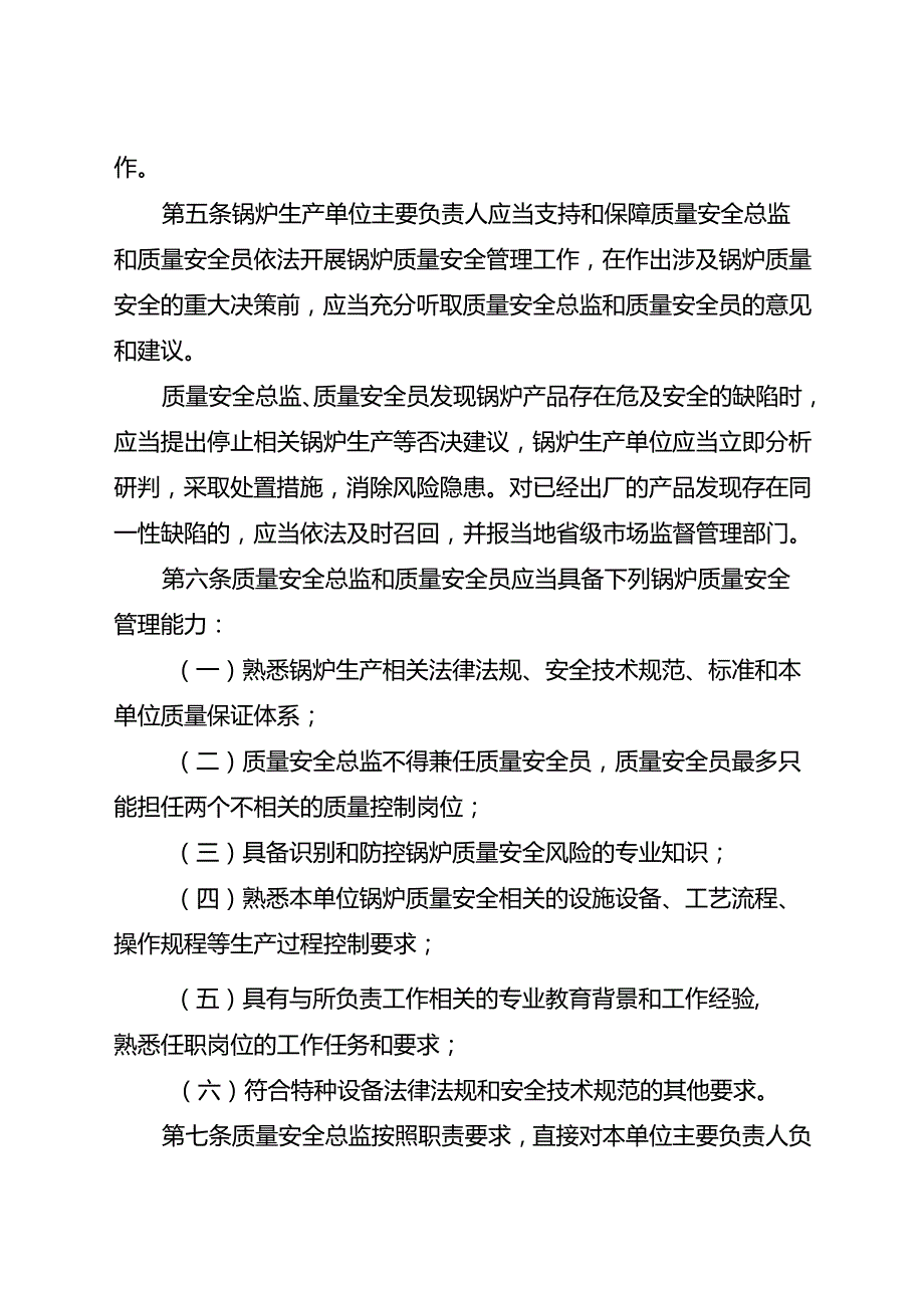 2023.4《特种设备生产单位落实质量安全、使用单位落实使用安全主体责任监督管理规定》2文件全文及【解读】docx.docx_第3页