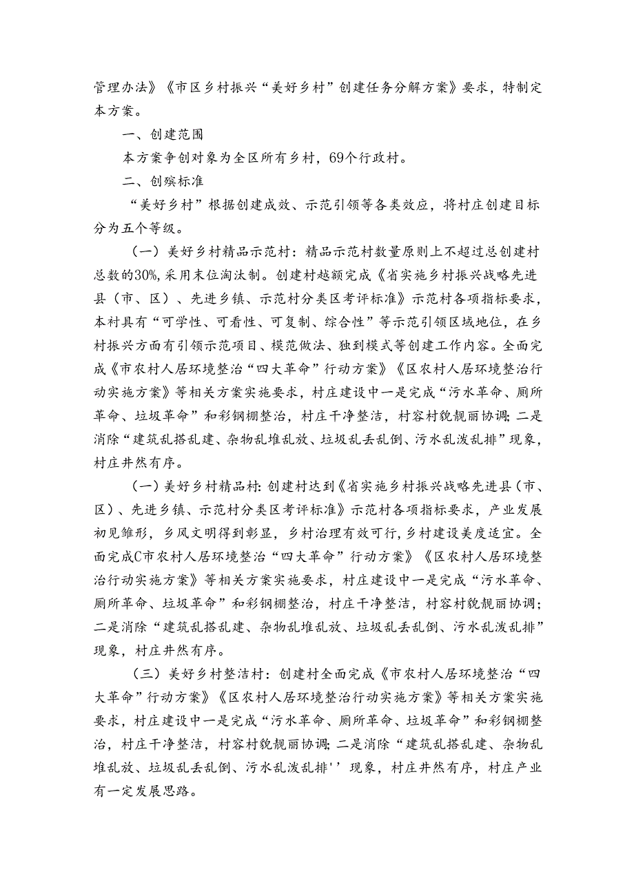 乡村振兴产业项目策划方案7篇.docx_第3页