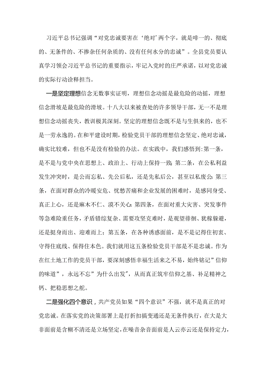 2024年在庆祝七一建党103周年大会上的讲话稿与国企支部书记讲七一党课讲稿【两篇文】.docx_第2页