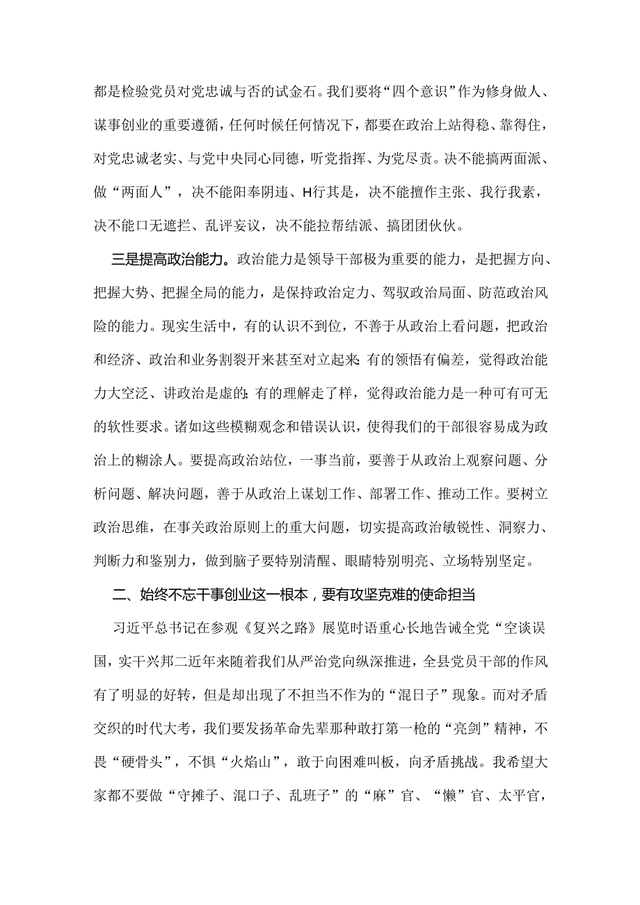 2024年在庆祝七一建党103周年大会上的讲话稿与国企支部书记讲七一党课讲稿【两篇文】.docx_第3页