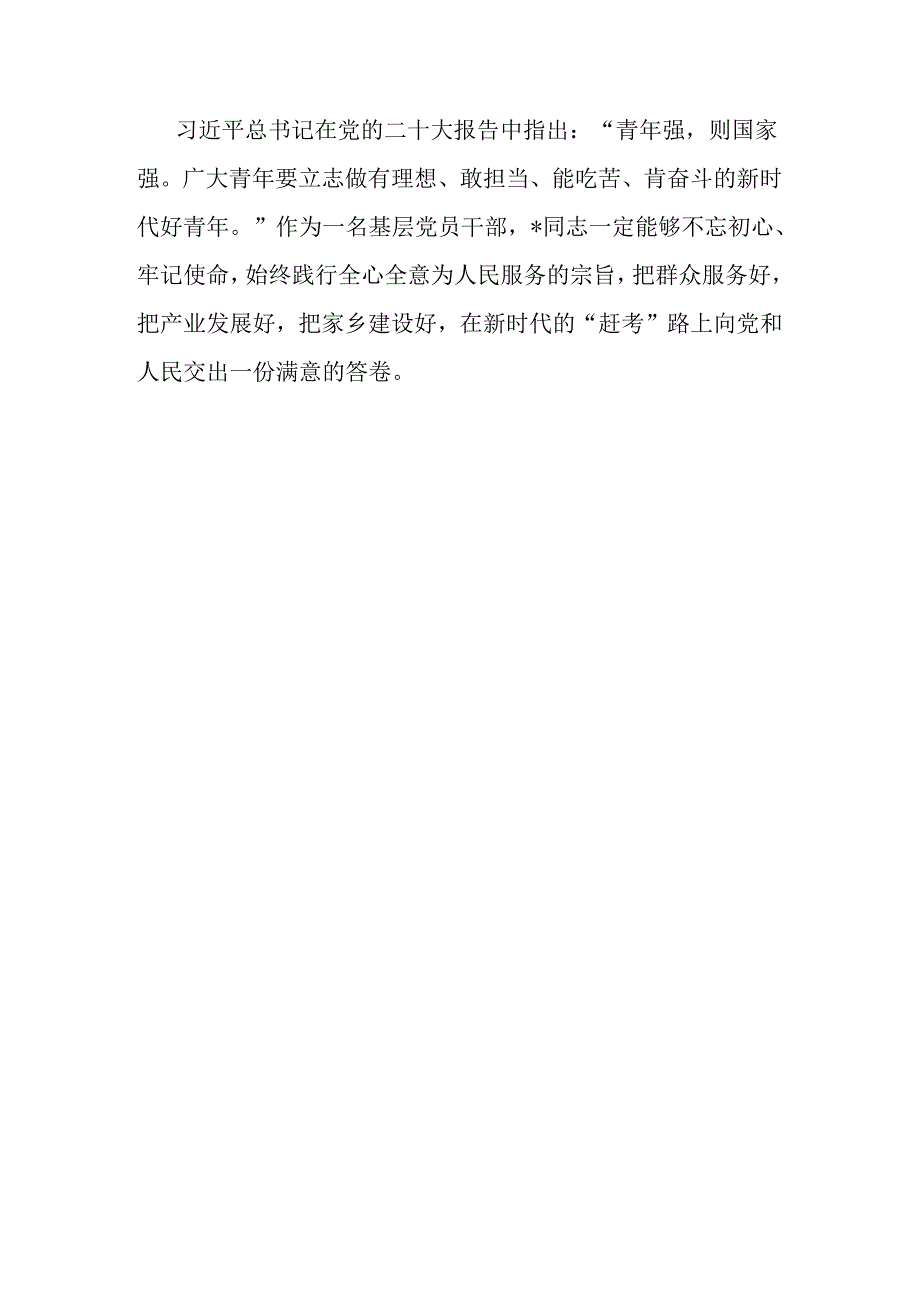 优秀党员先进事迹材料：成长在一线 奋斗在一线.docx_第3页