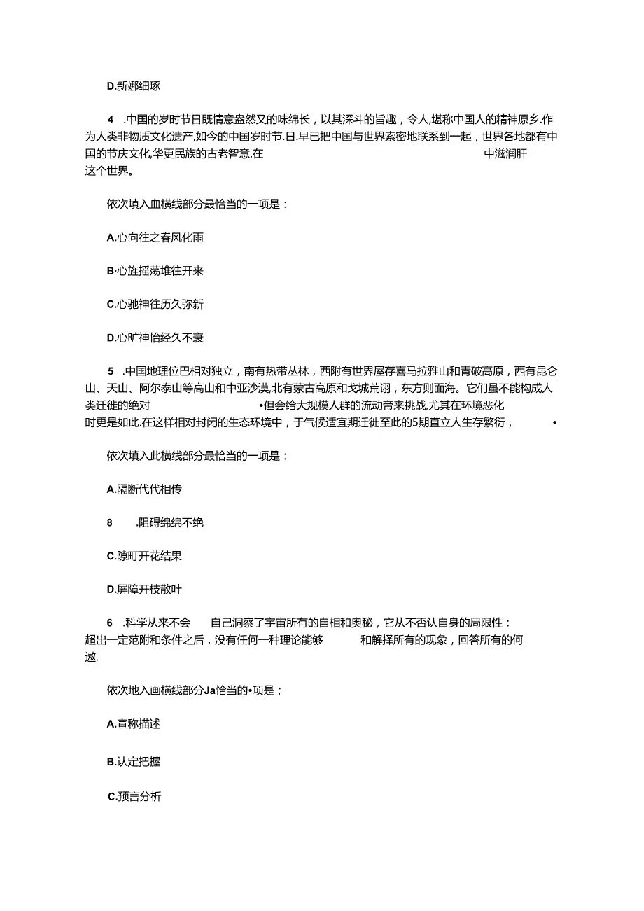 2024年河南公务员考试行测试题.docx_第2页