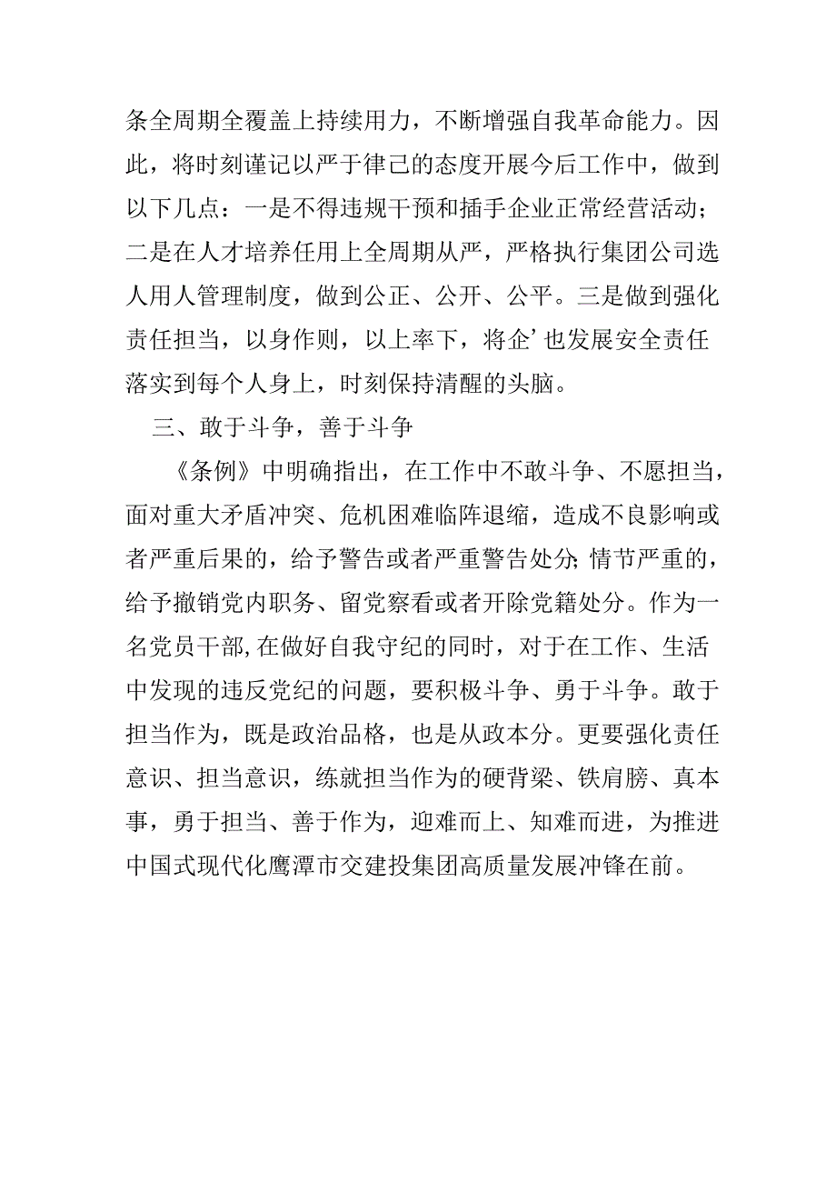 党员2024年“国有企业管理人员处分条例”心得体会_5篇合集.docx_第2页