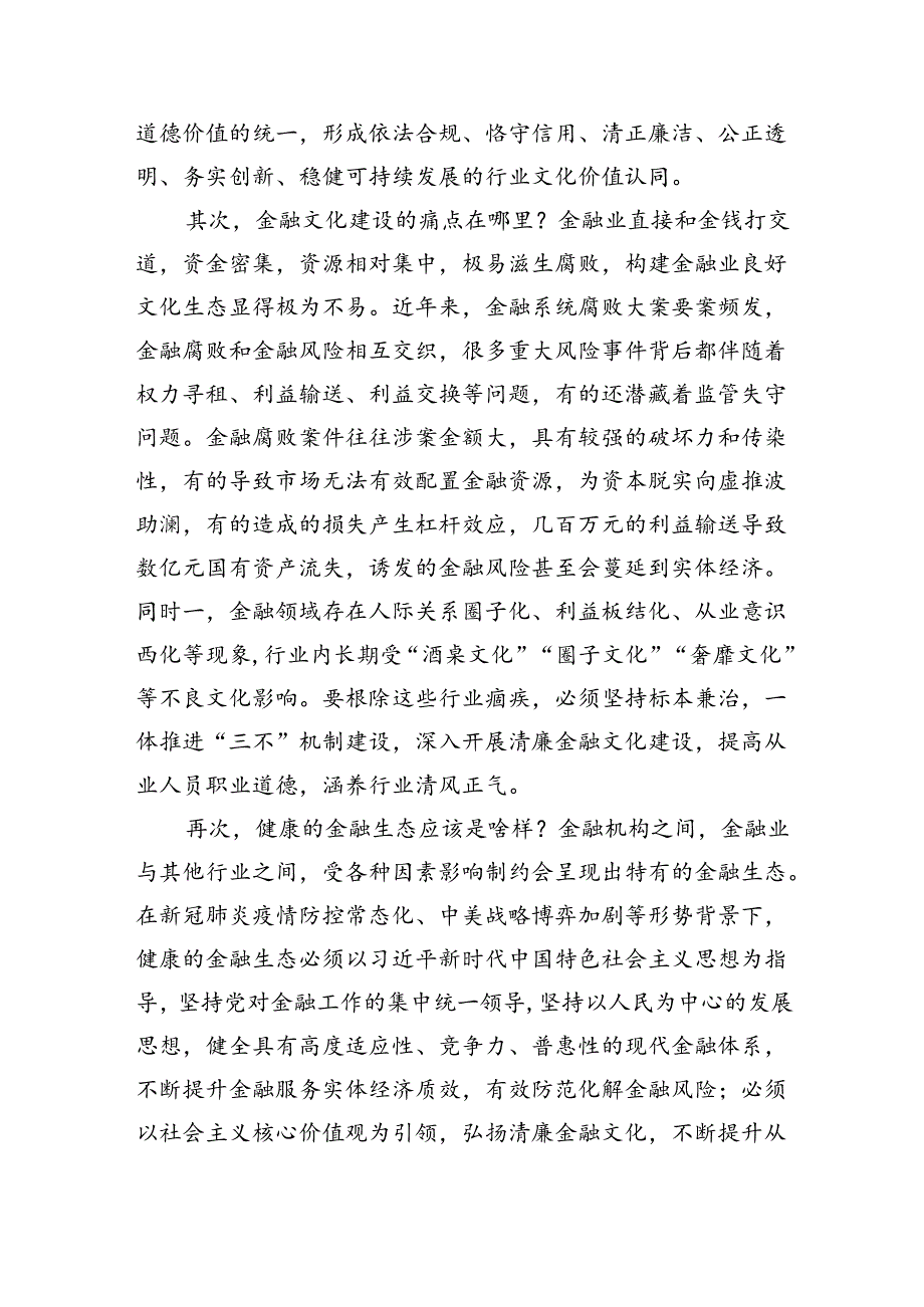 以党的建设推动金融工作高质量发展专题党课讲稿5篇（精选版）.docx_第2页