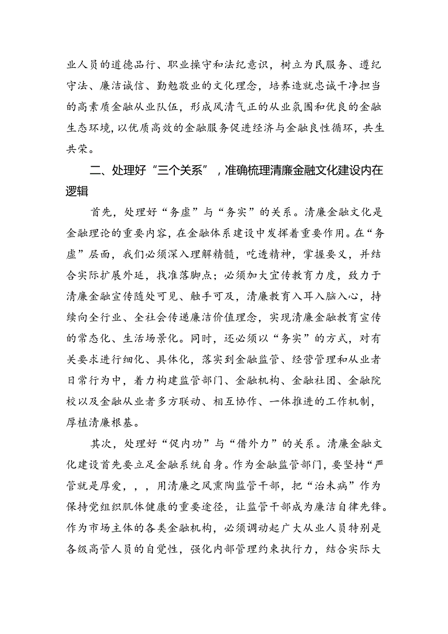 以党的建设推动金融工作高质量发展专题党课讲稿5篇（精选版）.docx_第3页