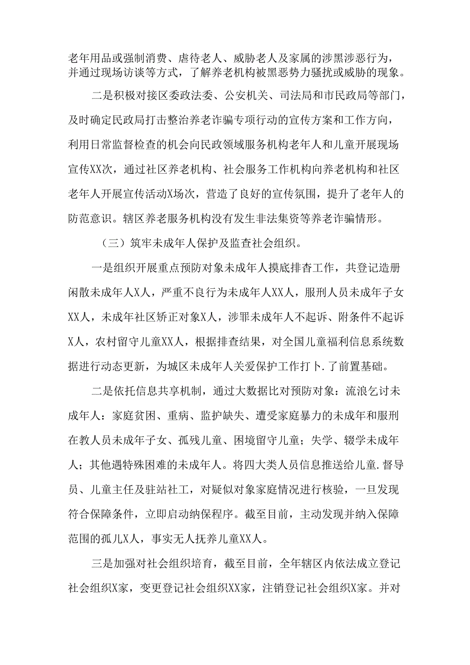 3篇2023年常态化扫黑除恶斗争工作总结暨2024年常态化扫黑除恶斗争工作计划.docx_第2页