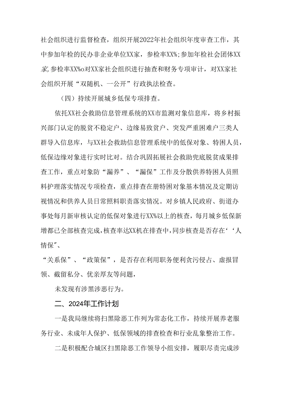 3篇2023年常态化扫黑除恶斗争工作总结暨2024年常态化扫黑除恶斗争工作计划.docx_第3页