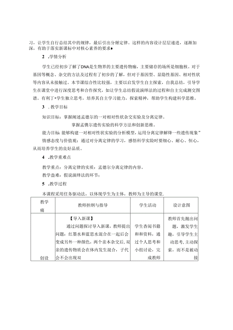 任务驱动激活课堂 扎实落实核心素养 论文.docx_第2页