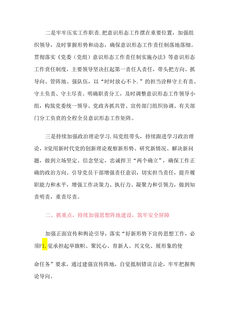 2024年上半年意识形态工作总结和下半年工作计划（精选）.docx_第2页